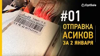 Отправляем Майнеры iBelink dm22 Antminer S9 L3+ D3 Dr 100 Pro из Китая от OptSale.Biz