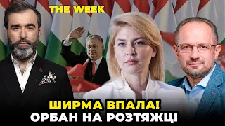 ⚡БЕЗСМЕРТНИЙ,СТЕФАНІШИНА: страх перед Трампом РОСТЕ, поступки Орбана розкусили,ФСБ влізло…| THE WEEK