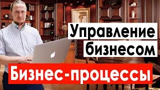 Описание бизнес процессов. Бизнес-процессы компании простыми словами