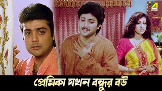 প্রেমিকা যখন বন্ধুর বউ | Movie Scene | Abooz Mon | Rituparna | Abhishek