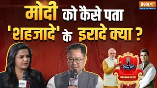 Kiren Rijiju In Chunav Manch: 400 पार कैसे ..राम से, काम से या हिंदू मुस्लिम के नाम से? | Election