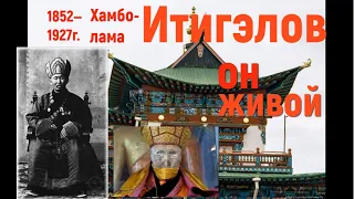 Ченнелинг Хамбо-лама Итигэлов, душа учит ангелов, а тело живет