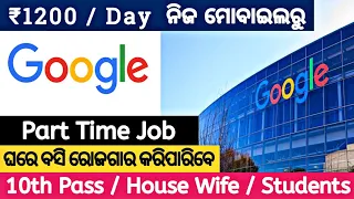 Earn ₹1200/Day With Google ! Online Jobs At Home ! Work From Home Jobs ! Part Time Job in Odisha !