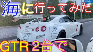 【幸せすぎた】ゴリゴリGTR2台で海行ったらまさかの展開⁉️