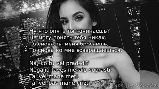 КУЧЕР & JANAGA - По щекам слёзы [lyrics - ru/lt]