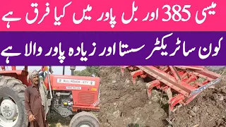 Massey 385 vs Bull Power 577 | Bull Power Tractor | Tractor