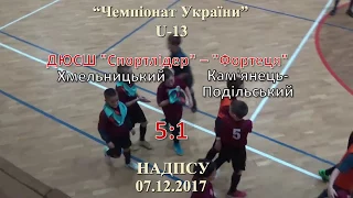 ДЮСШ  "Спортлідер+" -  "Фортеця", - 5:1, U-13, Чемпіонат України