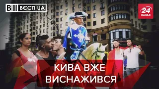 Кива втомився працювати, Вєсті.UA, 13 липня 2020