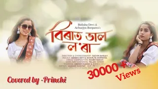 Birat Bhal Lora|Bidisha Devi | Achurjya Borpatra|Ramen Danah|Latest Assamese song 2024 | cover video
