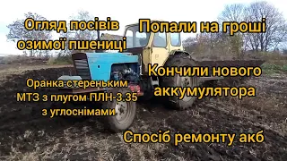 ОРАНКА ГОРОДА СТАРЕНЬКИМ МТЗ-50 З ПЛУГОМ ПЛН-3.35. ПОПАЛИ НА ГРОШІ. КОНЧИЛИ НОВОГО АККУМУЛЯТОРА