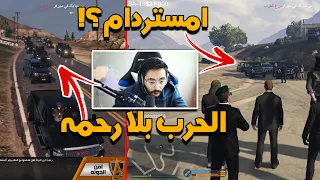 الحرب بلا رحمه 🔥( راح و خلانا 💔) | قراند الحياة الواقعيه