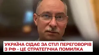 😨 Жданов вказав на стратегічну помилку України