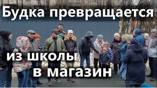 Спортивной площадки во дворе не будет. Трансформаторная будка из школы превращается в магазин.