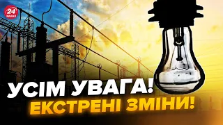 🔴Терміновий прогноз для українців! Аварійні відключення вже почались. Що чекати далі?