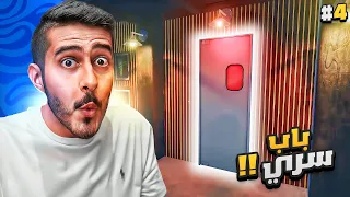 محاكي النادي #4 : الباب السري هذا ايش خلفه 😲؟