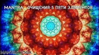 MANTRA ОЧИЩЕНИЯ 5 ЭЛЕМЕНТОВ🌈🌈🌈тибетская мантра🌈🌈🌈🧘‍♀️