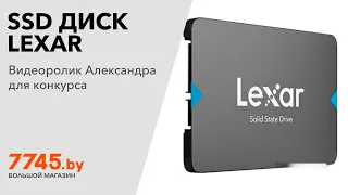 SSD диск LEXAR NQ100 240GB Видеоотзыв (обзор) Александра