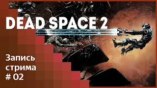 Dead Space 2 | Снова привет, Ишимура