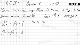 КР Вариант 1, № 10 - Алгебра 8 класс Мордкович