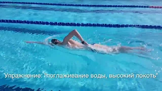 Техника плавания вольным стилем