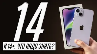 iPhone 14 и 14 Plus - полный обзор и опыт использования. Стоит ли покупать?