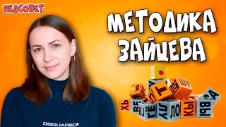 Методика Зайцева | Методики раннего развития ребенка