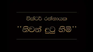 නිවන් දුටු හිමි