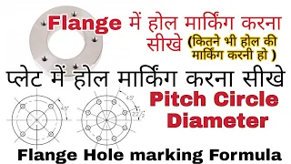 Pitch Circle Diameter | Flange Hole Marking Video | How to Make Flange Holes In Plate On PCD