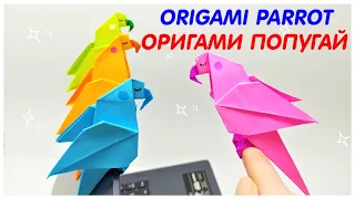 ОРИГАМИ ПОПУГАЙ из бумаги | Оригами ПТИЧКА | DIY Origami Paper Parrot