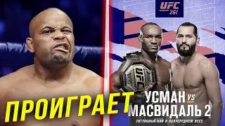 🛑ПРОГНОЗЫ БОЙЦОВ НА БОЙ КАМАРУ УСМАН - ХОРХЕ МАСВИДАЛЬ 2 | Бой-реванш на UFC 261