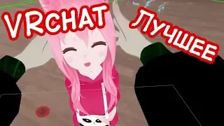 VR CHAT ЛУЧШИЕ ПРИКОЛЫ #4 | Лучшее из coub 18+