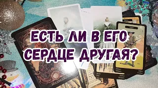 Выбери карту 🔮 ЕСТЬ ЛИ В ЕГО СЕРДЦЕ ДРУГАЯ? 🔮 ГАДАНИЕ ОНЛАЙН НА ТАРО