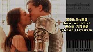 羅密歐與朱麗葉 Romeo and Juliet, 理查德·克萊德曼 Richard Clayderman (Piano Tutorial) Synthesia 琴譜 Sheet Music