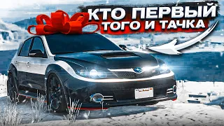 КТО ПЕРВЫЙ - ТОТ И ПОЛУЧИТ ТАЧКУ! (GTA 5 RP)