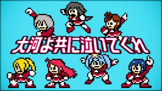 Zombieland Saga Revenge OP - Taiga yo Tomo ni Naite Kure (8bit,NES style)