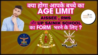 क्या होगा आपके बच्चे का Age Limit AISSEE , RMS और UP Sainik School का Form  भरने के लिए ?