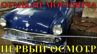 МЗМА М-410 ПЕРВЫЙ ОСМОТР ПОСЛЕ ПОКУПКИ РЕТРО МОСКВИЧА 410. ПОЛНОПРИВОДНЫЙ МОНСТР ПРЯМО ИЗ СССР!