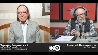 Сталин – последние дни. Эдвард Радзинский и Алексей Венедиктов*.  Эхо Москвы. 24 октября 2020