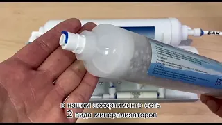 Установка минерализатора к 5-ти ступенчатым системам обратного осмоса NatureWater и аналогам