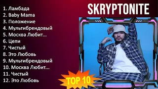 S k r y p t o n i t e 2023 MIX - TOP 10 BEST SONGS