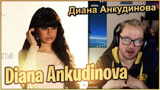 Diana Ankudinova Happiness Reaction | диана анкудинова счастье