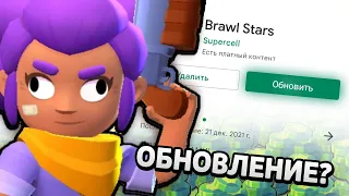 КОГДА ГЛОБАЛЬНОЕ ОБНОВЛЕНИЕ BRAWL STARS? ПОДАРКИ 2022! НОВЫЙ БОЕЦ?! - ПУТЬ ДЕБИЛА