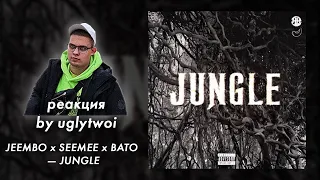 РЕАКЦИЯ на BATO, JEEMBO, SEEMEE – JUNGLE | by uglytwoi