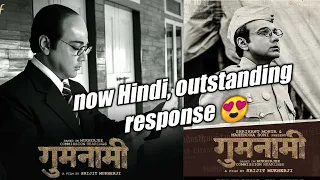 Gumnaami release in Hindi All over India |Prosenjit |Anirban |Svf