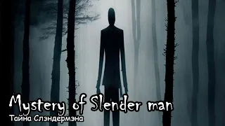 Тайна Слэндермэна / Mystery of Slender man (2013)