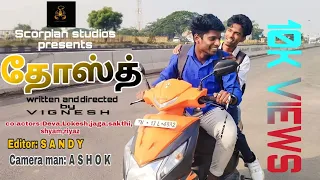 தோஸ்த் MOVIE it's not a short film it's a first step for my dream not bad it's good my first try