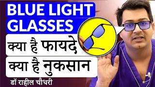 Are Blue Light Filter Glasses Really Effective? - Know the Truth by Dr. Rahil Chaudhary