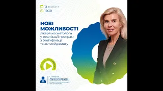 Нові можливості у програм з б‘ютифікації та антиейджингу з ботулінічним токсином типу А