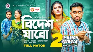 Bidesh Jabo | বিদেশ যাবো | Jovan | Tasnia Farin | Bangla New Natok 2021