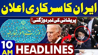 Dunya News Headlines 10 AM | Iranian President Ebrahim Raisi Dies In Chopper Crash | 20 May 2024